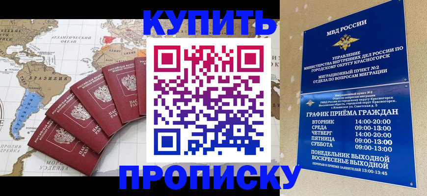 прописка от собственника в Чехове